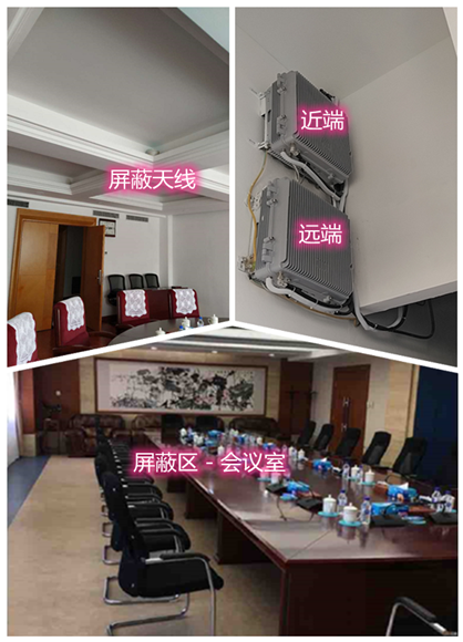  云梦某机关单位会议室屏蔽案例（数字信令级）